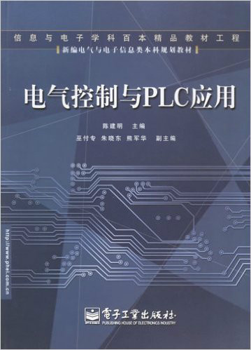 电气控制与PLC