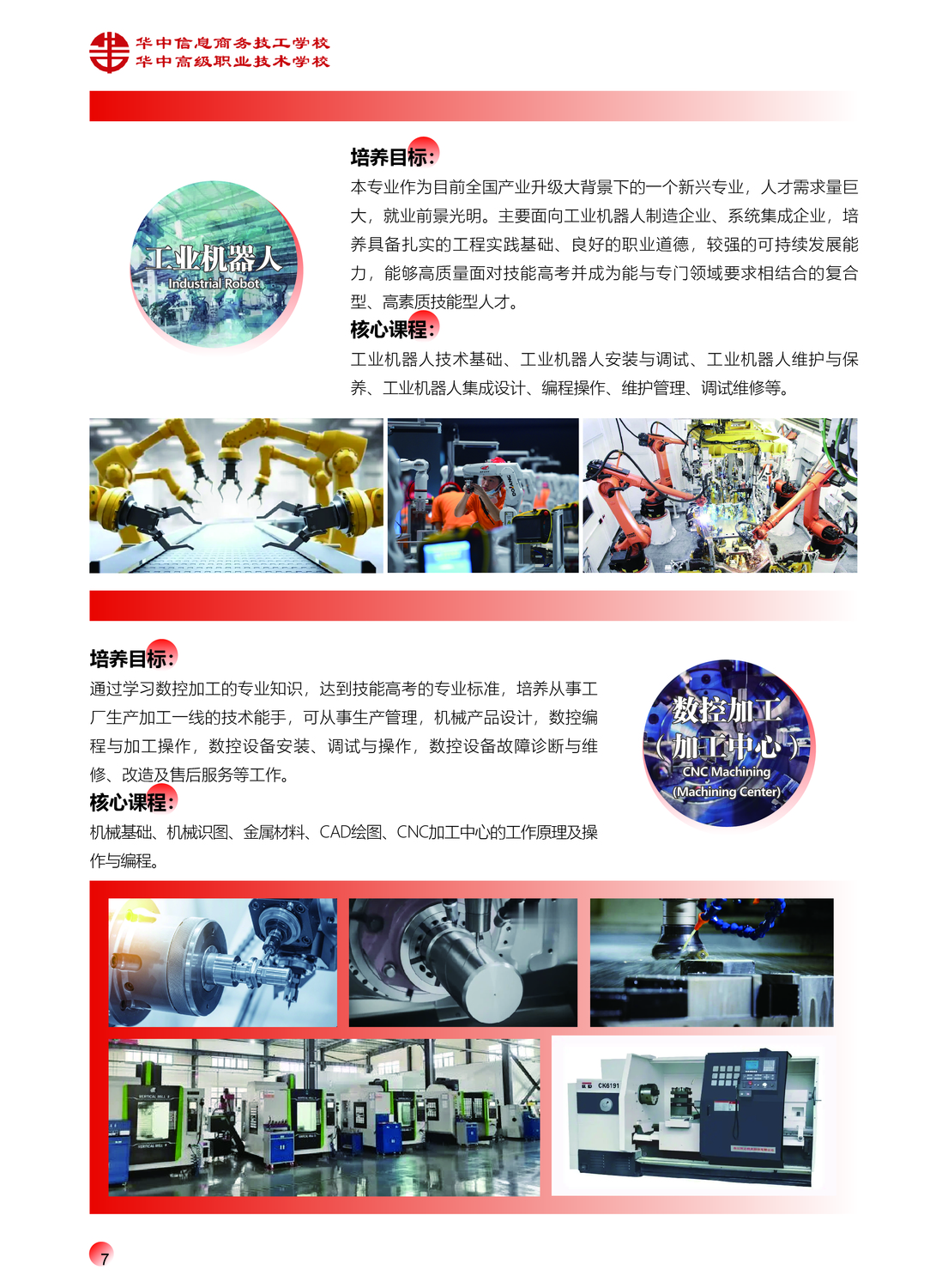 华中宣传册20250429-11.jpg