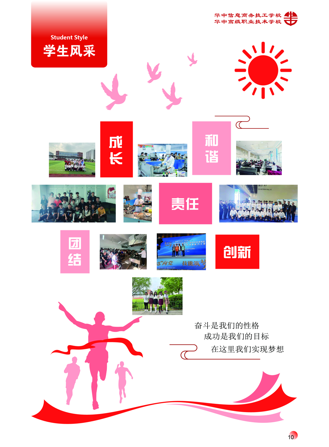 华中宣传册20250429-10.jpg