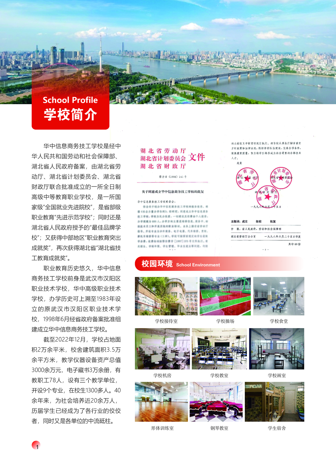 华中宣传册20250429-03.jpg