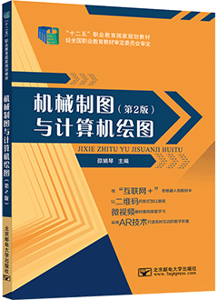 机械制图及计算机绘图