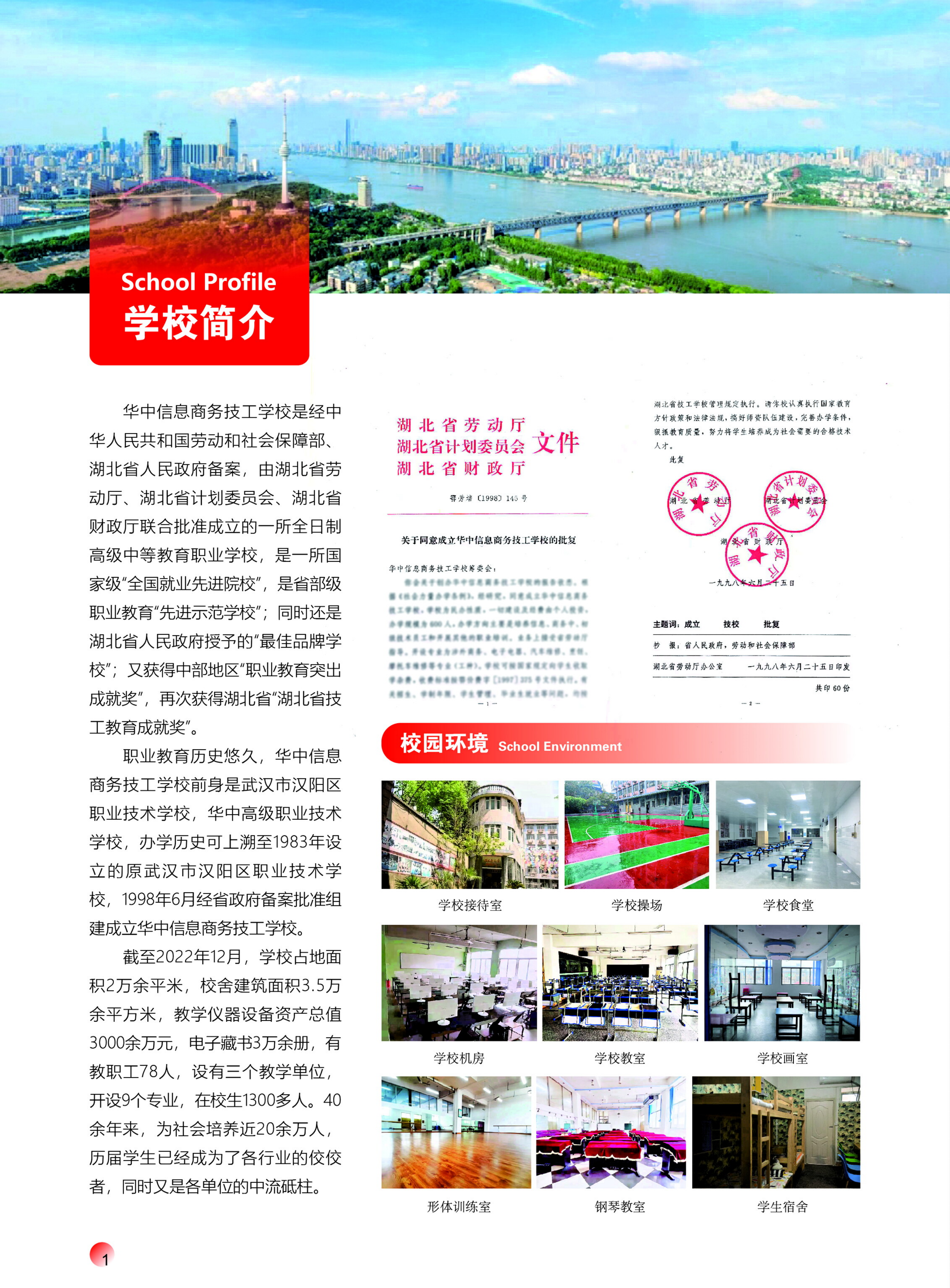 华中宣传册20260513_02.png